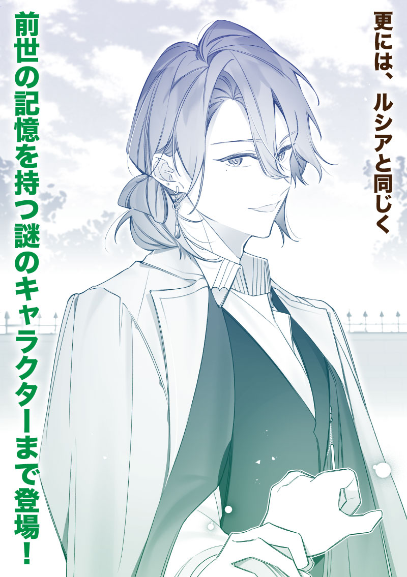 更には、ルシアと同じく前世の記憶を持つ謎のキャラクターまで登場！