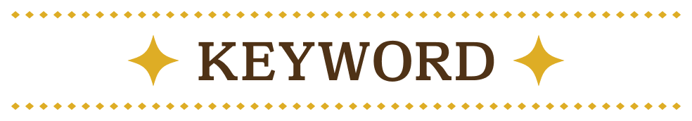 キーワード