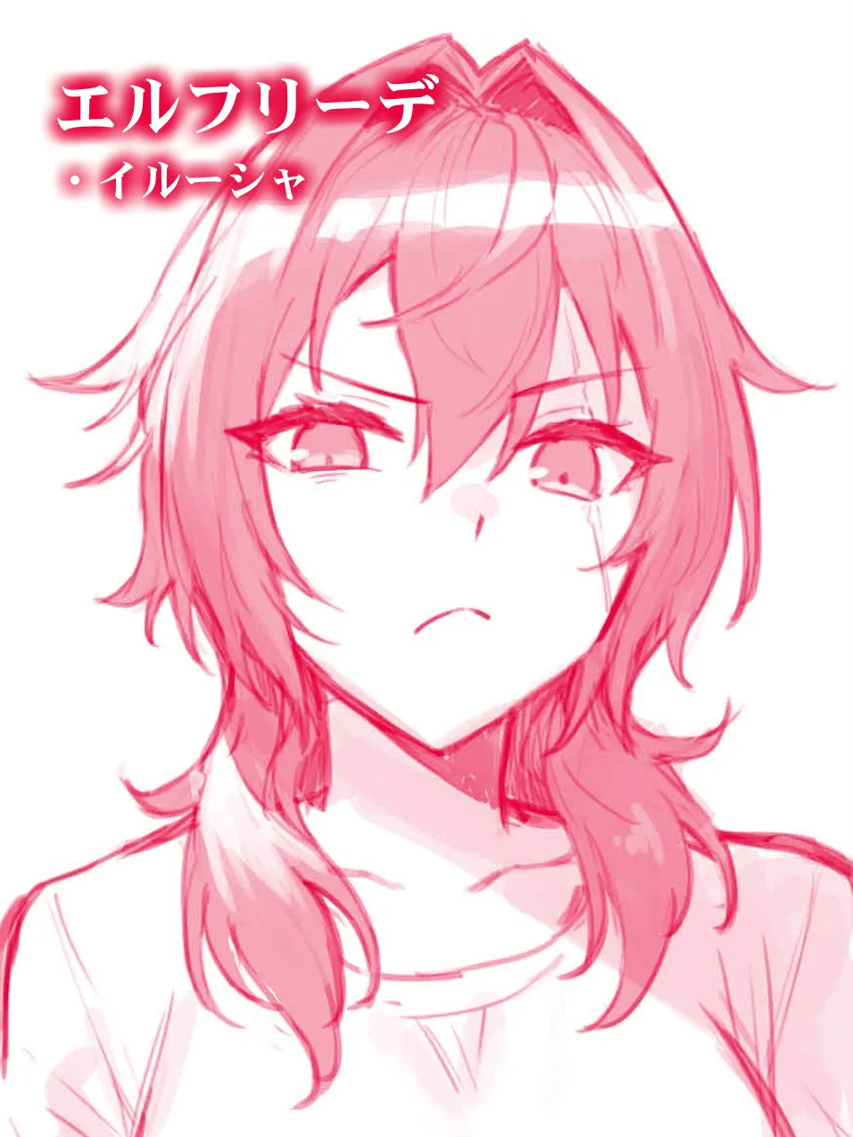 エルフリーデ・イルーシャ