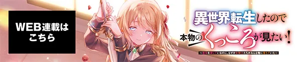 web連載ページ