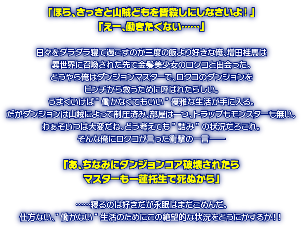 「ほら、さっさと山賊どもを皆殺しにしなさいよ！」「えー、働きたくない……」