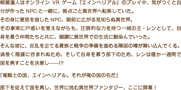 部下を従えて国を興し、世界に挑む異世界ファンタジー、ここに開幕！