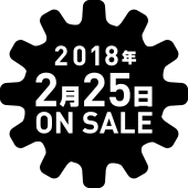 第１巻８月25日発売