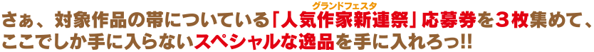 この春、「小説家になろう」で活躍する人気作家が、続々とオーバーラップデビュー！それを記念して600名に当たる、超！超!!超!!!壮大なフェアを開催するぞ！旬な「小説家になろう」連載タイトルからあの作家の完全オリジナル新作、最強メンバーのシェアワールド企画など……。もう、どれもこれも、選り取り見取りの超豪華ラインナップ！